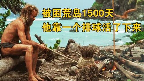 荒岛余生在线观看免费,绝境求生，勇闯天涯的生存传奇